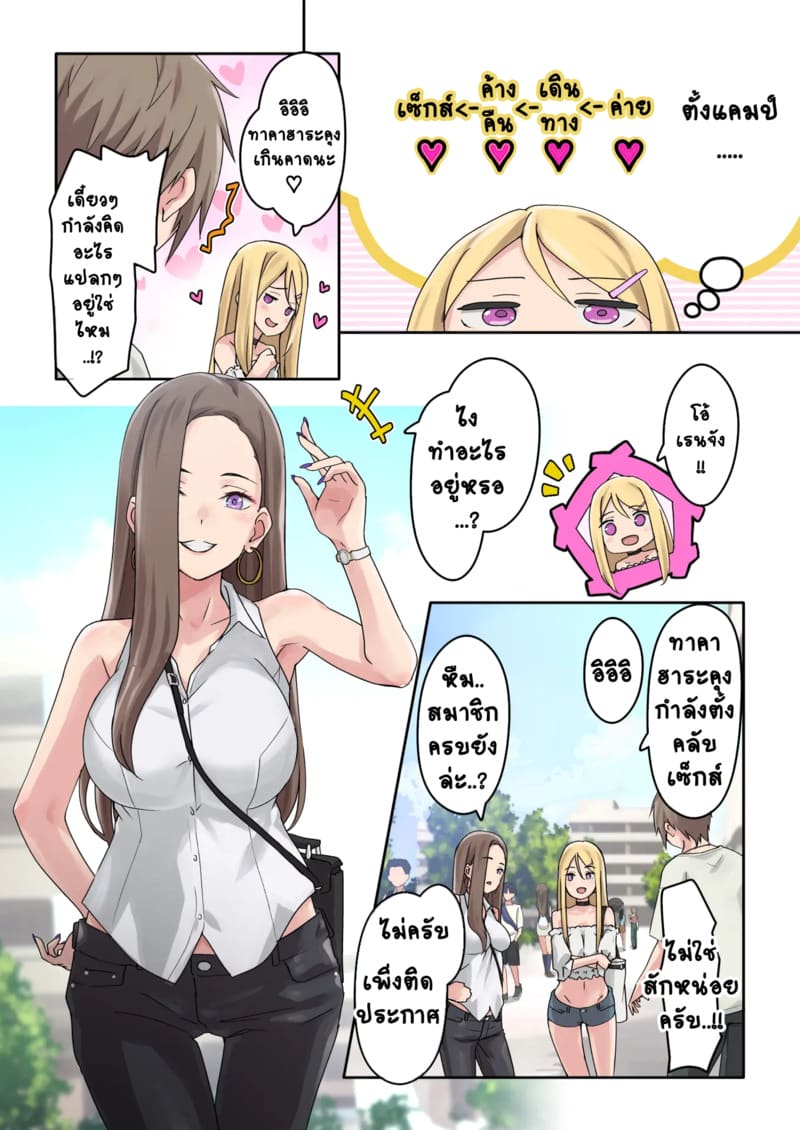 แคมป์ปิ้งกับสามสาวแกล 1.1 ภาพ 9