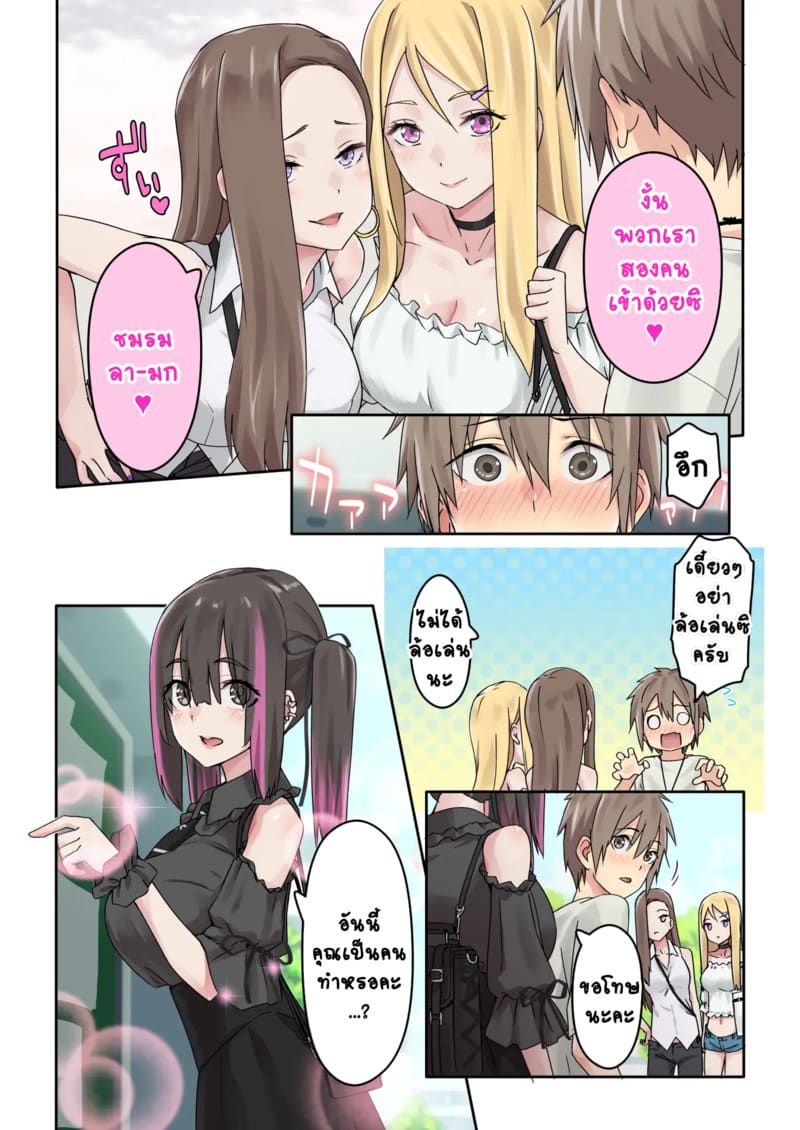 แคมป์ปิ้งกับสามสาวแกล 1.1 ภาพ 10