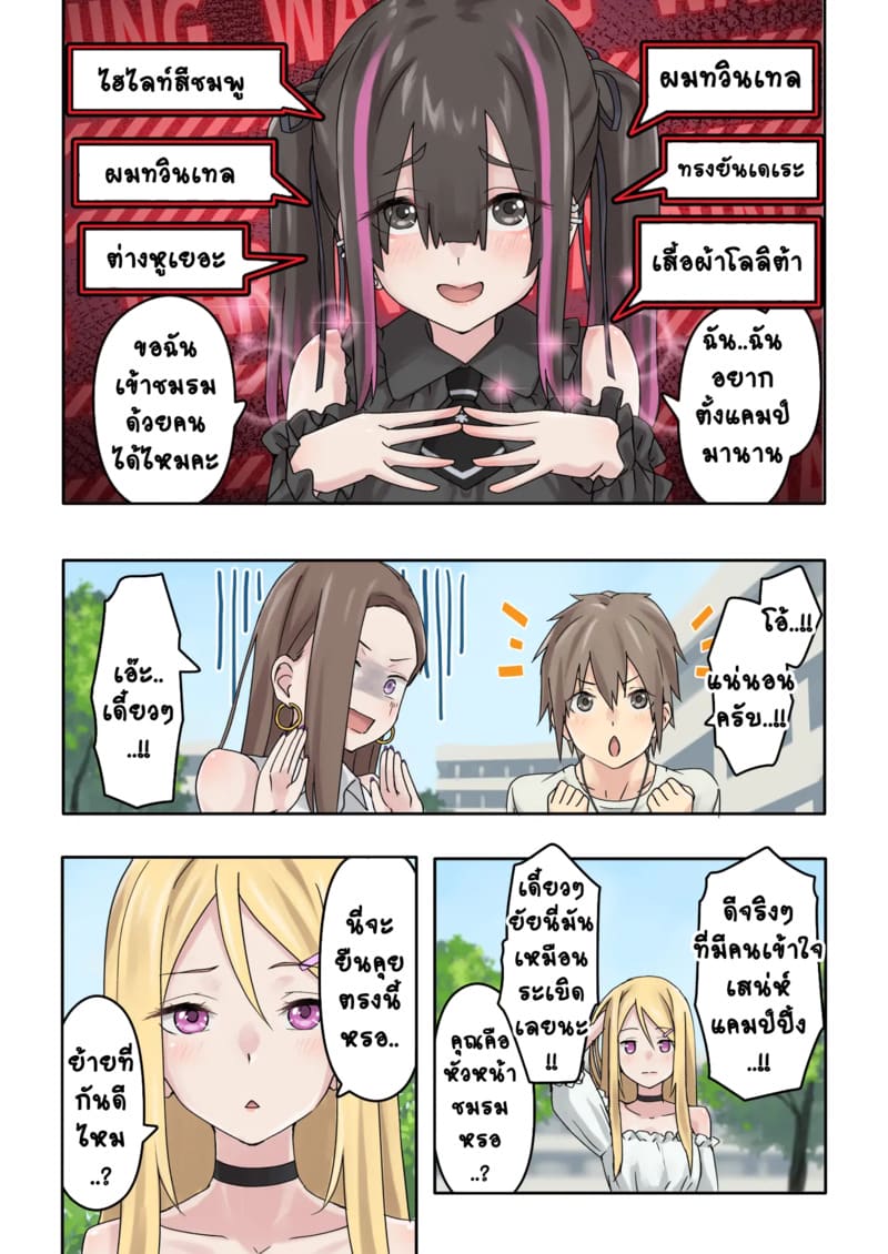 แคมป์ปิ้งกับสามสาวแกล 1.1 ภาพ 11