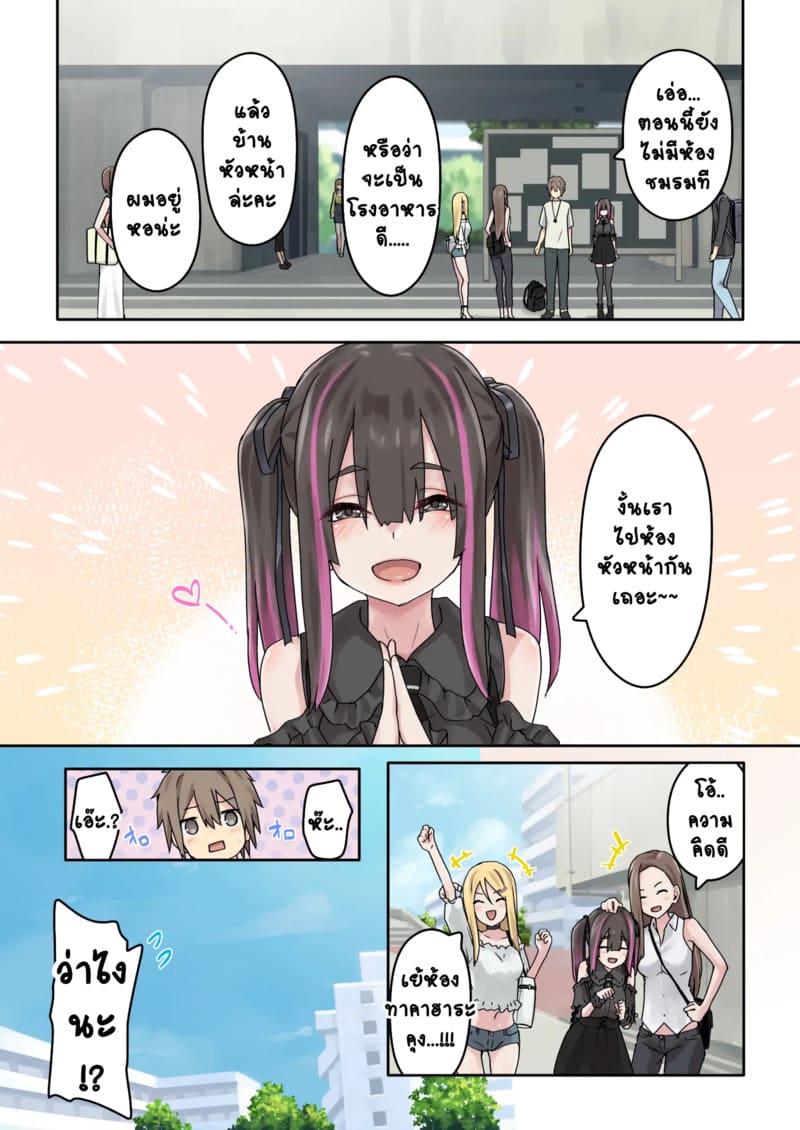 แคมป์ปิ้งกับสามสาวแกล 1.1 ภาพ 12