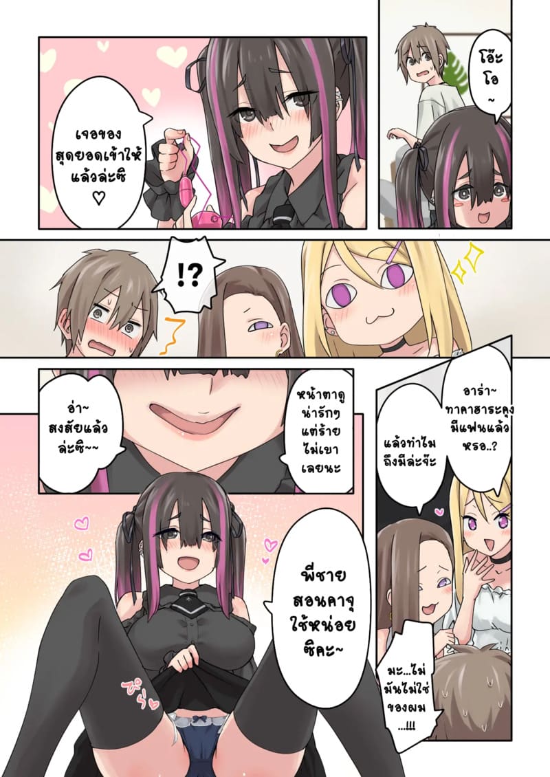 แคมป์ปิ้งกับสามสาวแกล 1.1 ภาพ 14