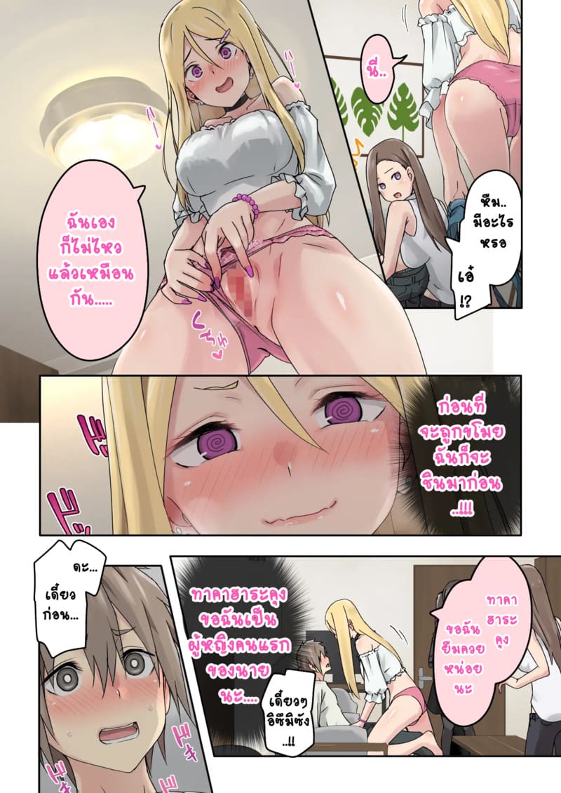 แคมป์ปิ้งกับสามสาวแกล 1.1 ภาพ 18