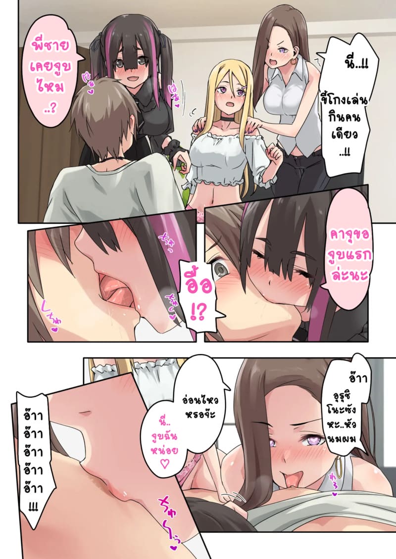 แคมป์ปิ้งกับสามสาวแกล 1.1 ภาพ 20