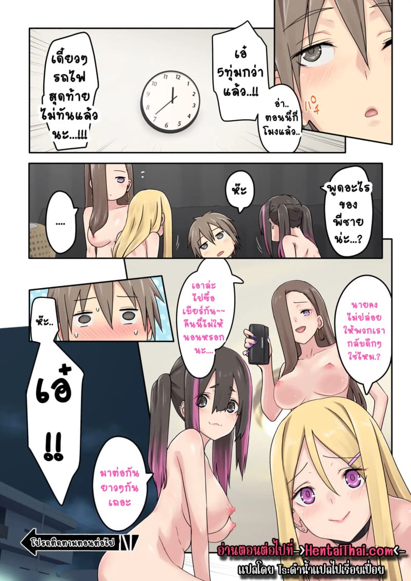 แคมป์ปิ้งกับสามสาวแกล 1.1 ภาพ 27