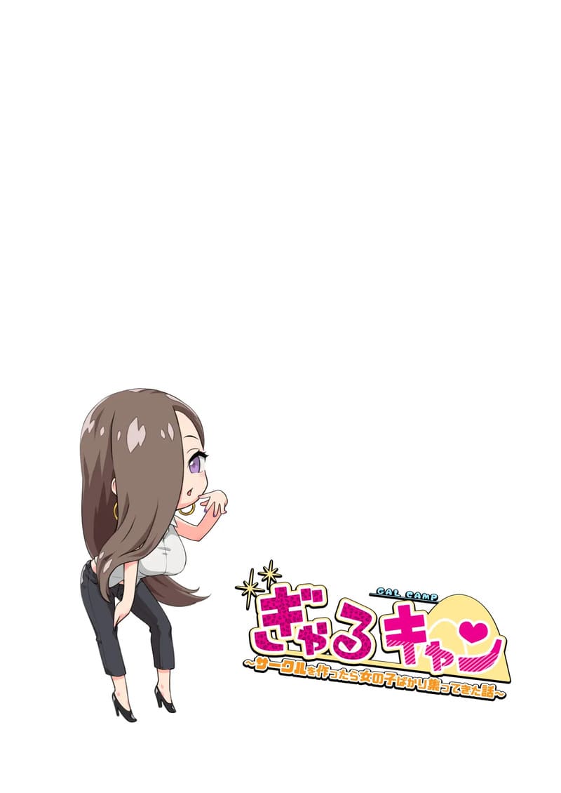 แคมป์ปิ้งกับสามสาวแกล 1.1 ภาพ 28