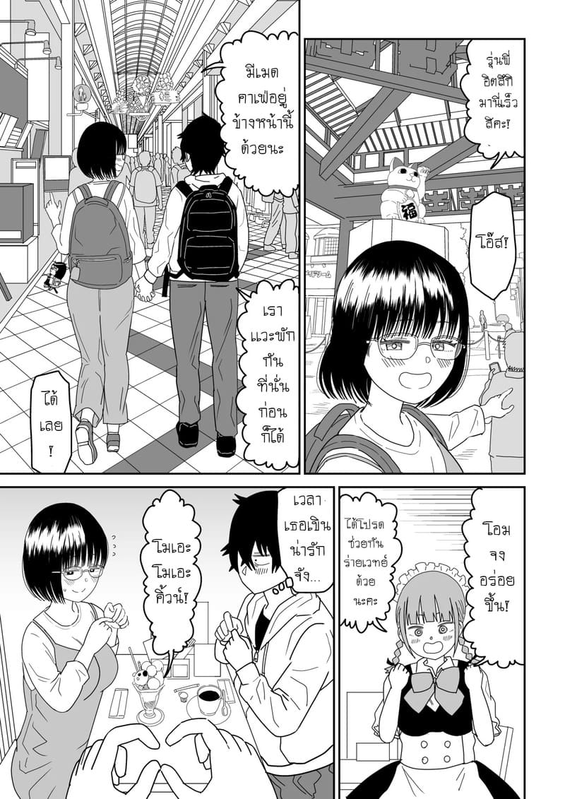 เเฟนสาวโอตาคุของผมจะน่ารักเกินไปเเล้ว! 3.1 ภาพ 7