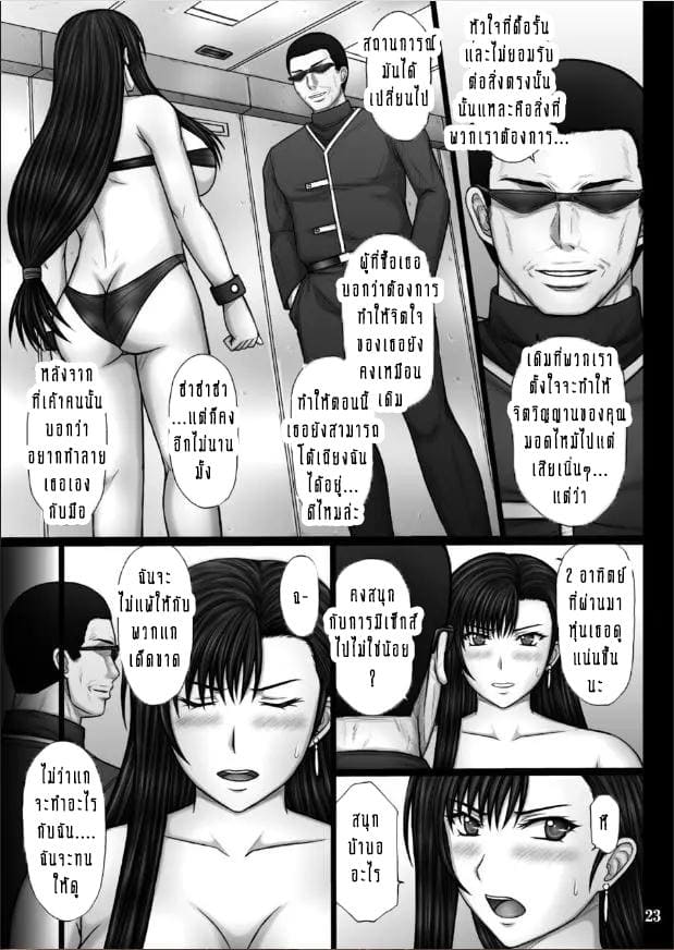 เบื้องหลังที่ชั่วร้ายของ ชินระ! 2.1 ภาพ 22