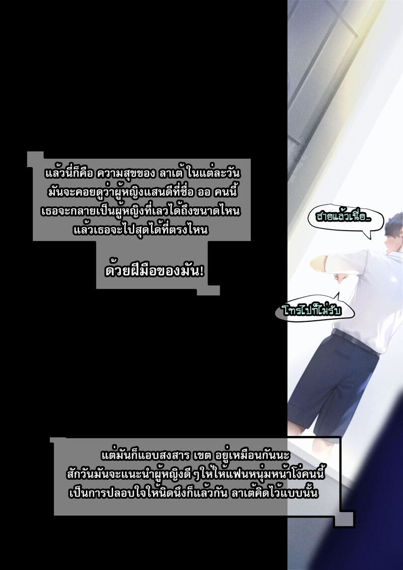 4 ความลับเรื่องของ ออ 2 ภาพ 44