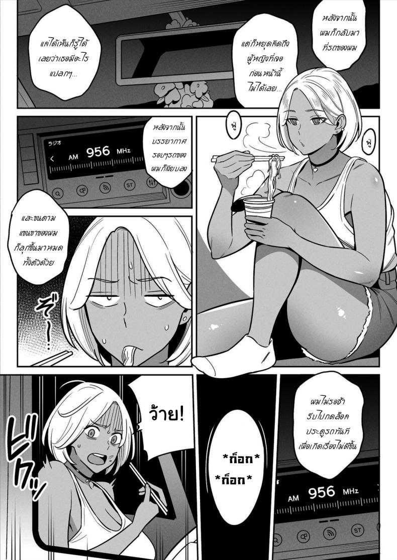 สาวรถบรรทุกกับเด็กหนุ่มหนีออกจากบ้าน ภาพ 3