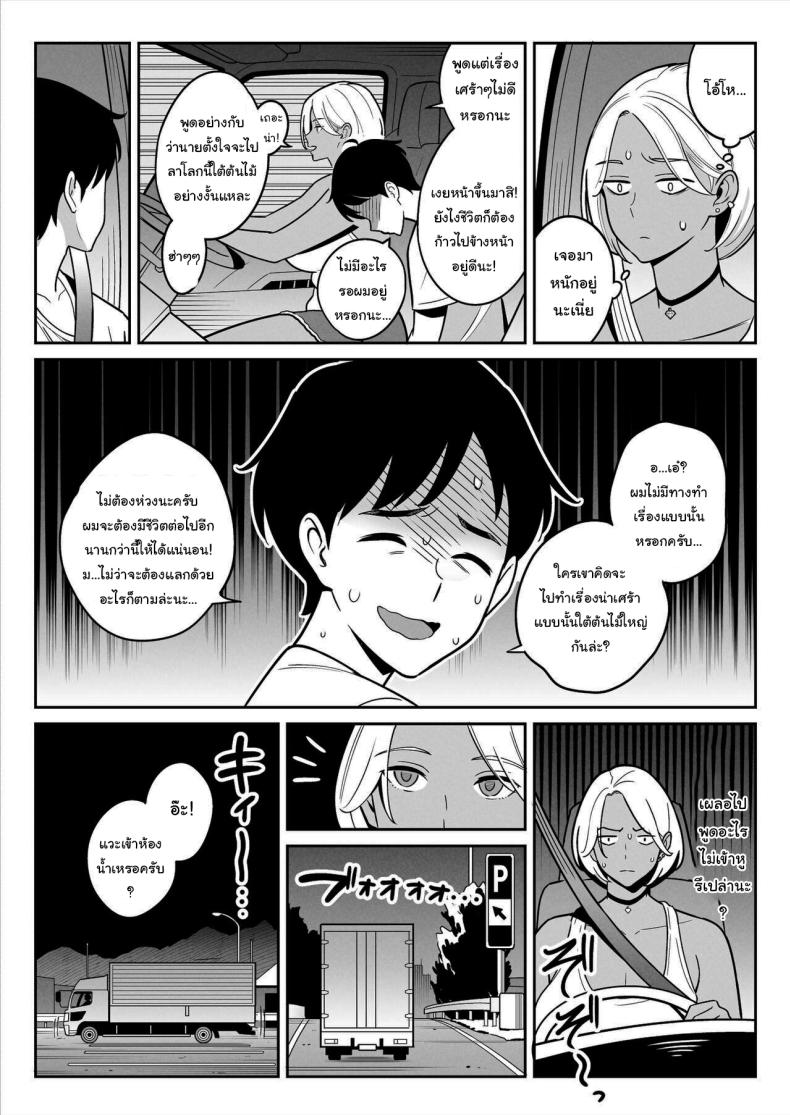 สาวรถบรรทุกกับเด็กหนุ่มหนีออกจากบ้าน ภาพ 8