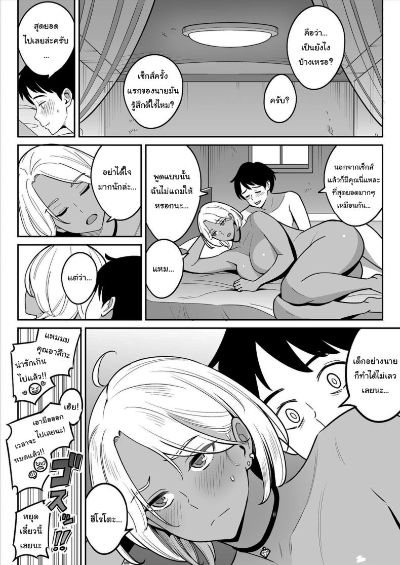 สาวรถบรรทุกกับเด็กหนุ่มหนีออกจากบ้าน ภาพ 28