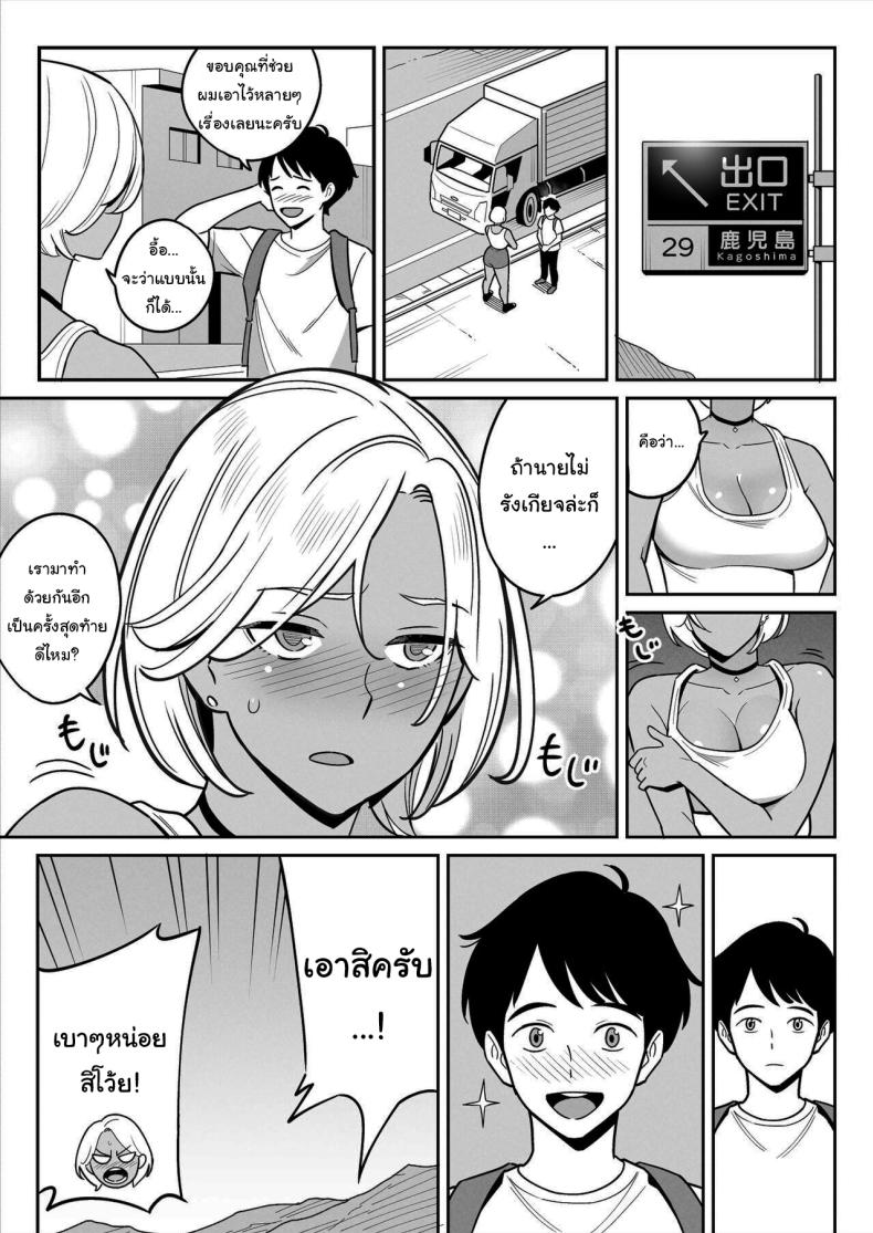 สาวรถบรรทุกกับเด็กหนุ่มหนีออกจากบ้าน ภาพ 40