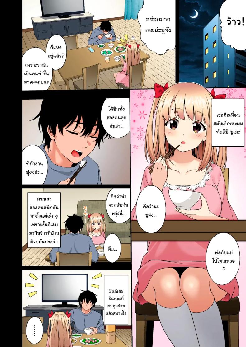 พลังที่ได้มาเพราะเพื่อนสมัยเด็กของผม ภาพ 4