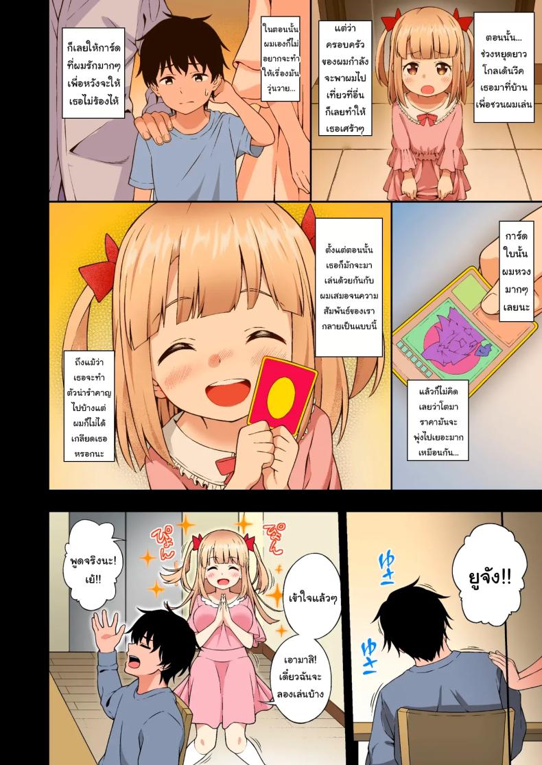 พลังที่ได้มาเพราะเพื่อนสมัยเด็กของผม ภาพ 8