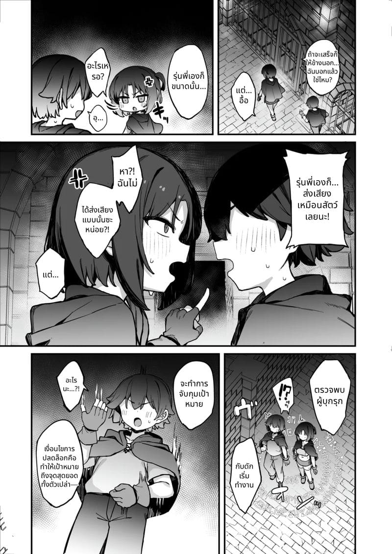 กับดักเล่นเสียว ภาพ 17
