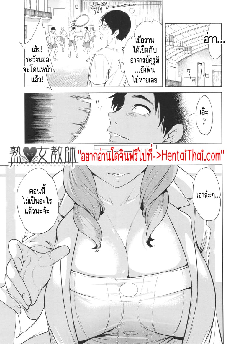 เกรดเรียนผมจะไปดีได้ยังไง ถ้าอาจารย์มัวแต่เล่นจ้ำจี้กับผม! 2 ภาพ 1