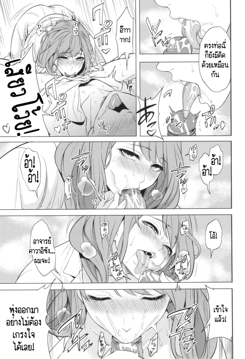 เกรดเรียนผมจะไปดีได้ยังไง ถ้าอาจารย์มัวแต่เล่นจ้ำจี้กับผม! 2 ภาพ 13