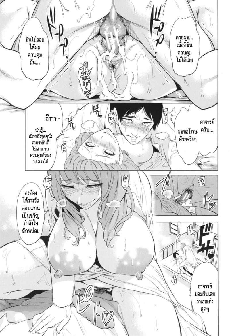 เกรดเรียนผมจะไปดีได้ยังไง ถ้าอาจารย์มัวแต่เล่นจ้ำจี้กับผม! 2 ภาพ 27