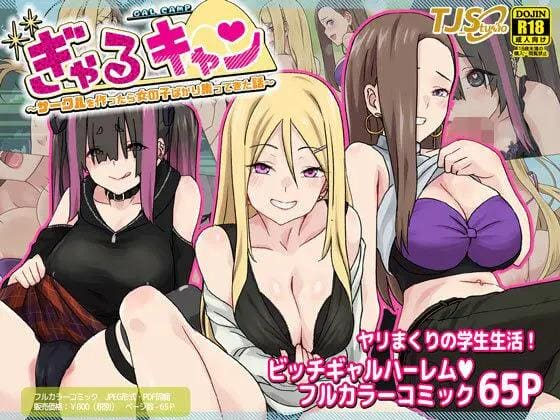 อ่านโดจิน แคมป์ปิ้งกับสามสาวแกล 1.2 แปลไทย