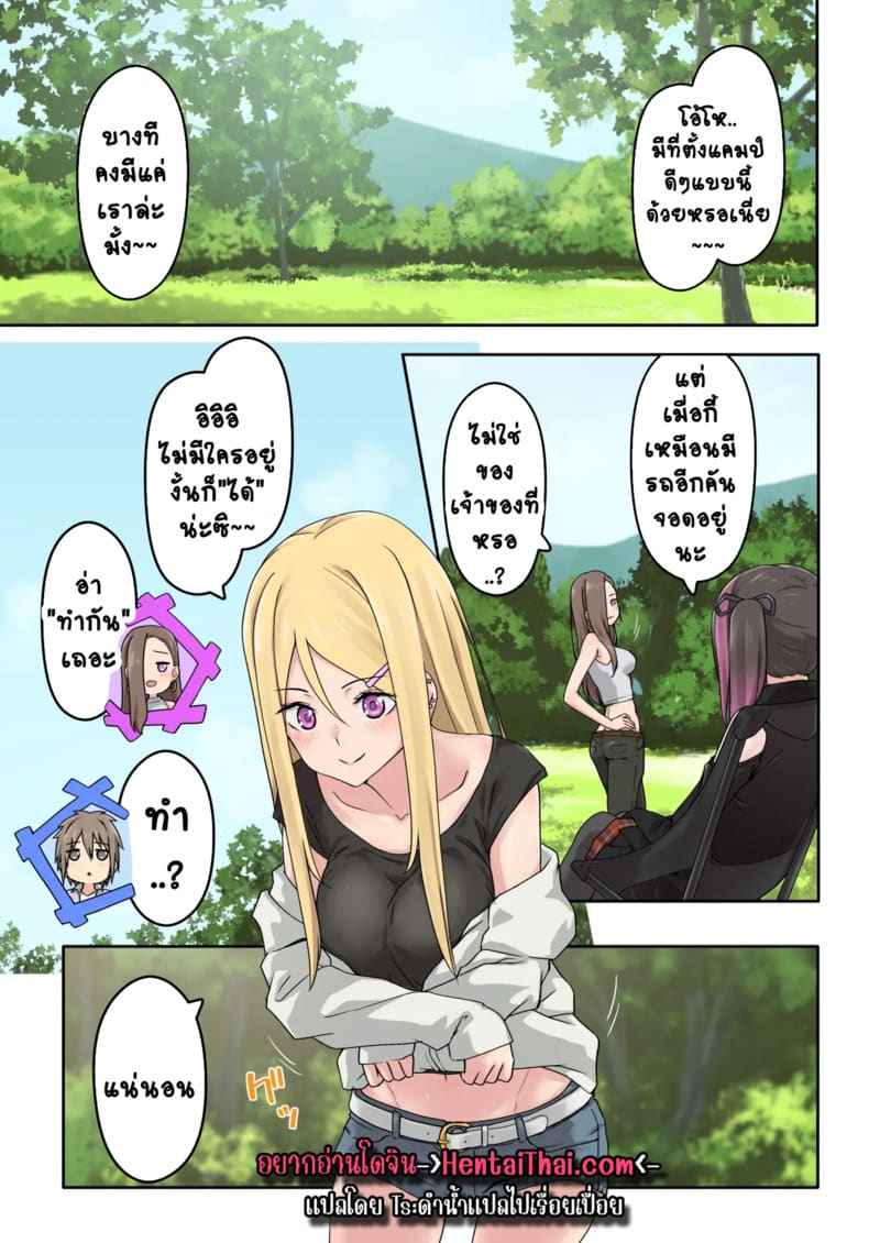 แคมป์ปิ้งกับสามสาวแกล 1.2 ภาพ 3