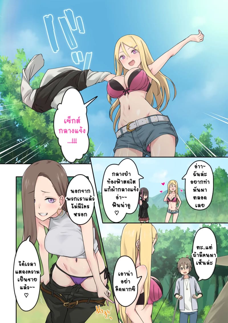 แคมป์ปิ้งกับสามสาวแกล 1.2 ภาพ 4