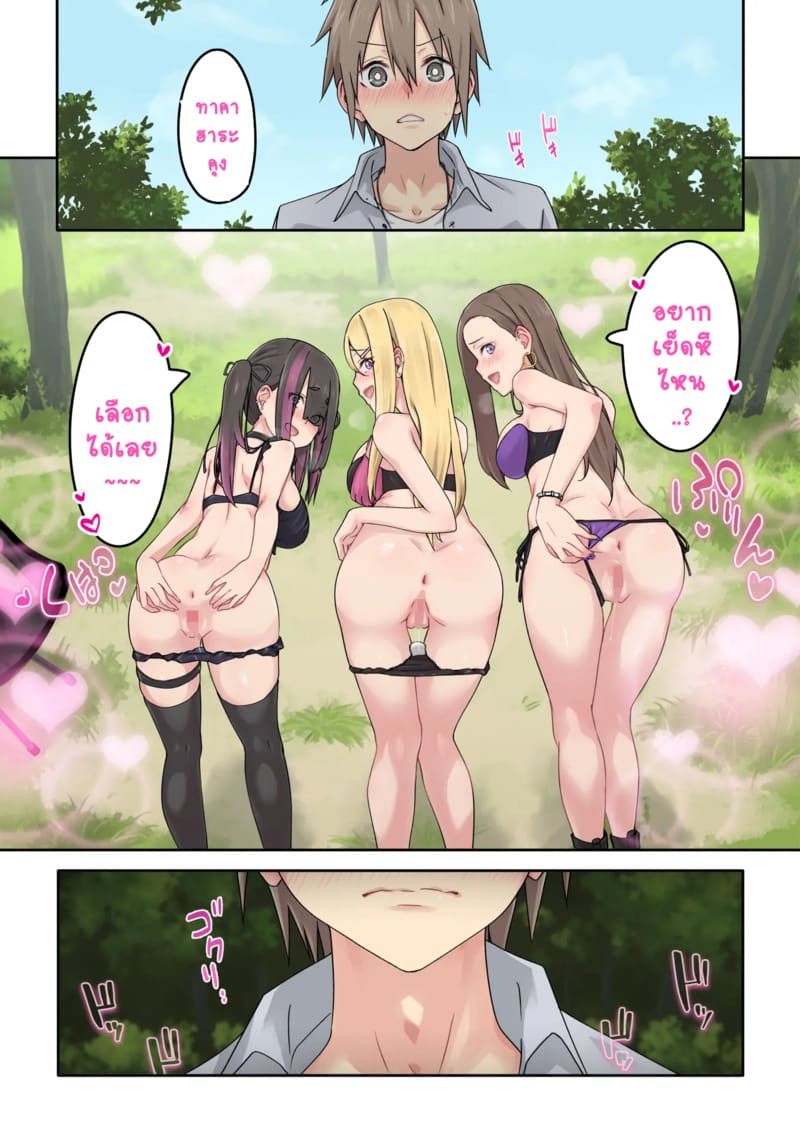 แคมป์ปิ้งกับสามสาวแกล 1.2 ภาพ 5