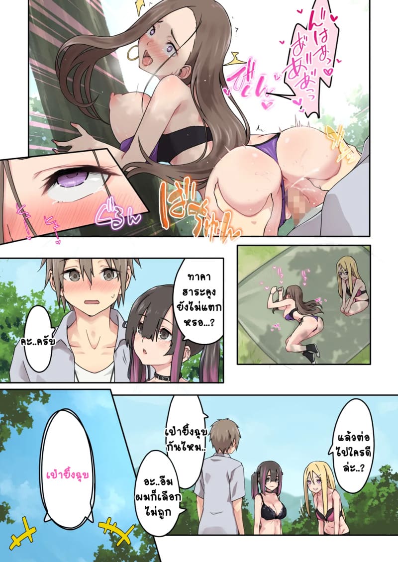 แคมป์ปิ้งกับสามสาวแกล 1.2 ภาพ 9