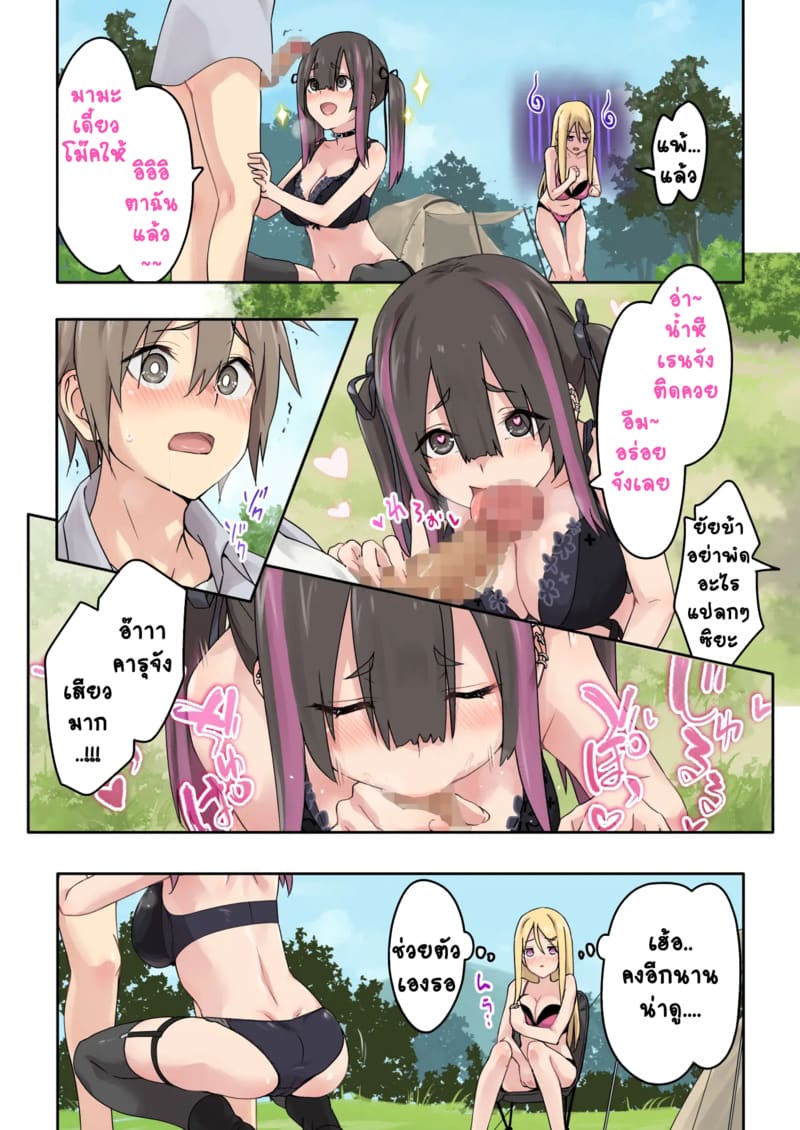 แคมป์ปิ้งกับสามสาวแกล 1.2 ภาพ 10
