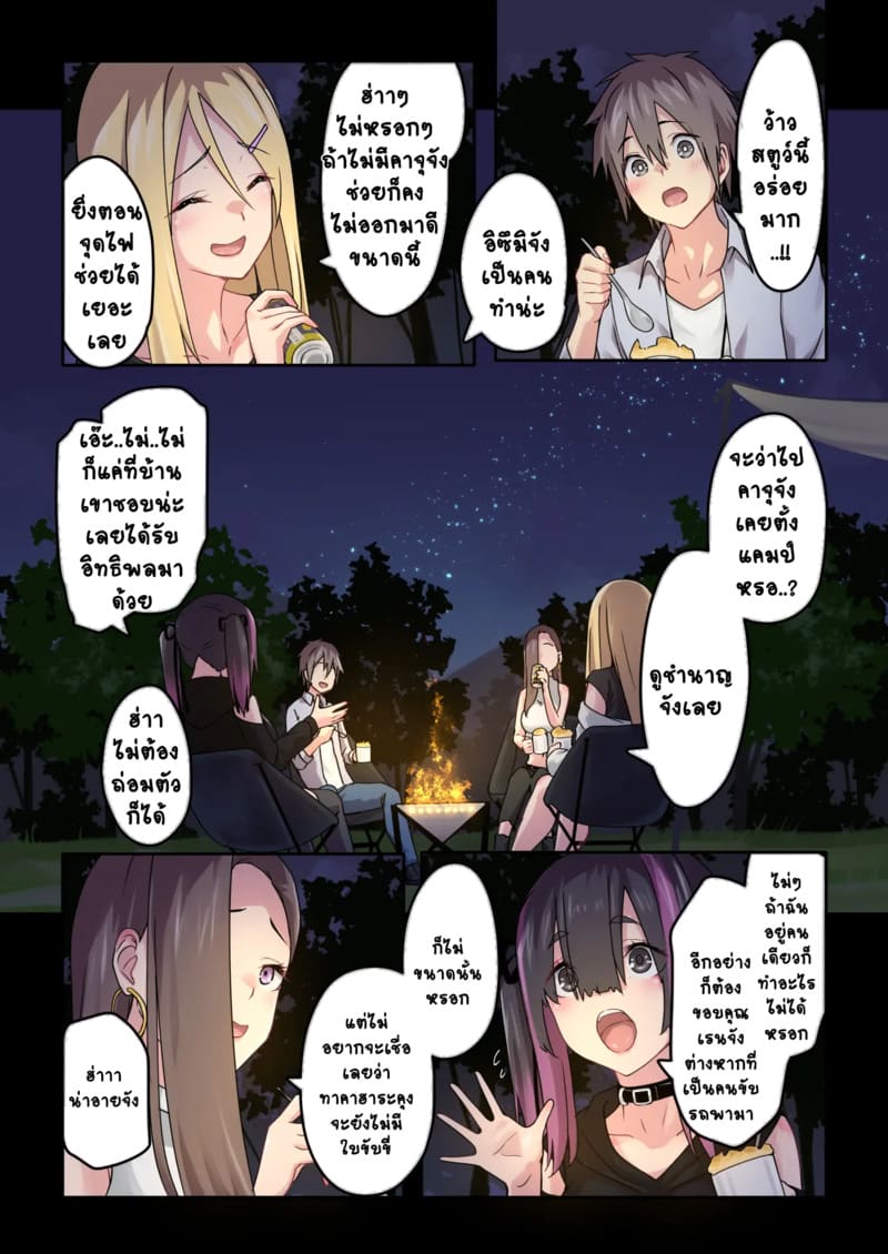 แคมป์ปิ้งกับสามสาวแกล 1.2 ภาพ 21