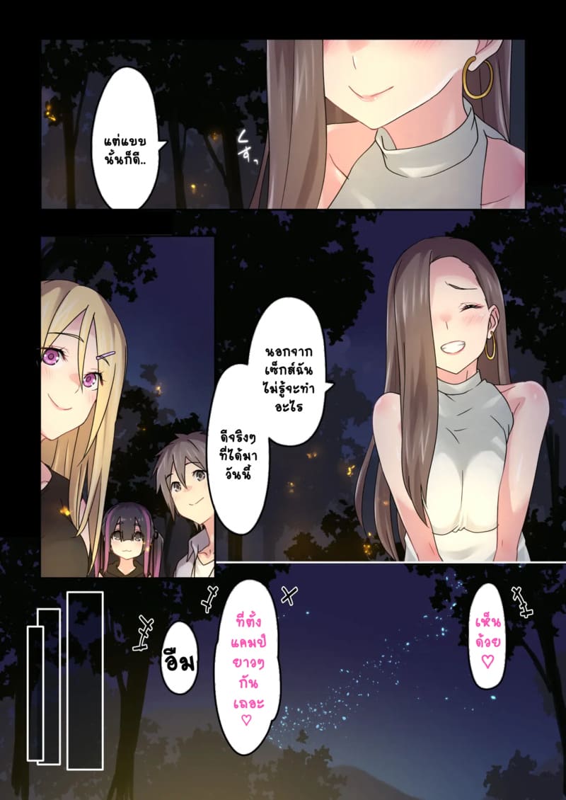 แคมป์ปิ้งกับสามสาวแกล 1.2 ภาพ 22