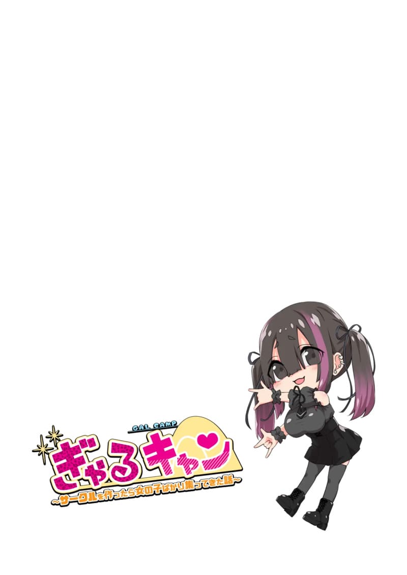 แคมป์ปิ้งกับสามสาวแกล 1.2 ภาพ 34