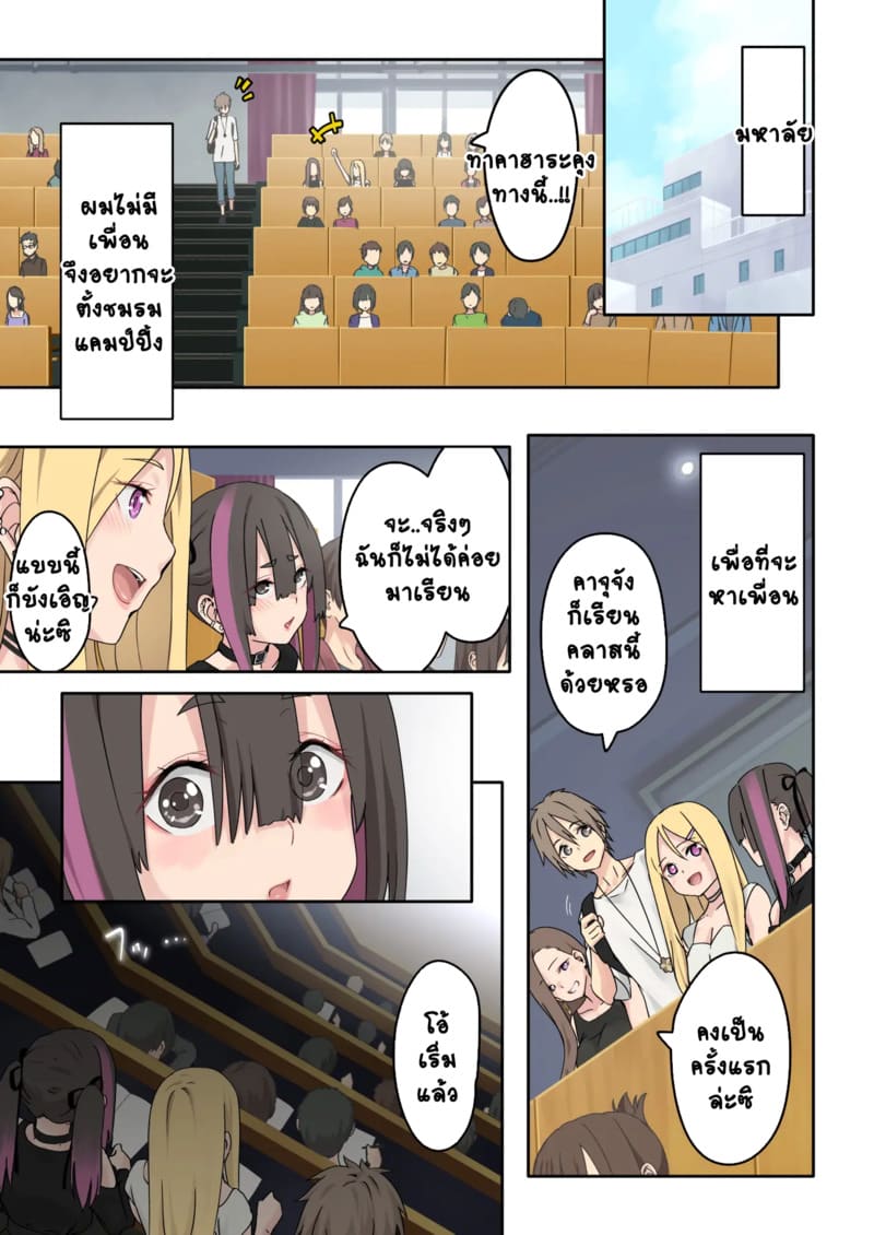 แคมป์ปิ้งกับสามสาวแกล 1.2 ภาพ 35