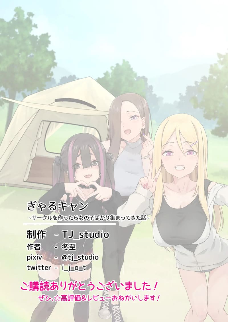 แคมป์ปิ้งกับสามสาวแกล 1.2 ภาพ 39