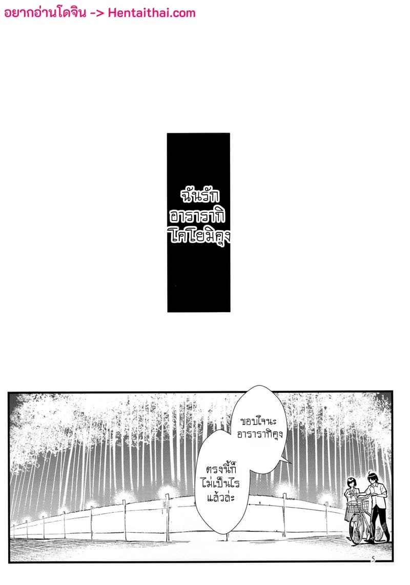 ความปรารถนาที่เป็นจริง ภาพ 2