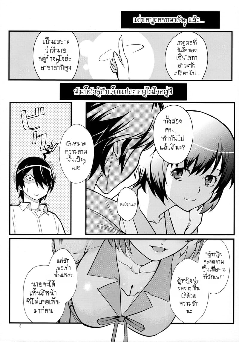 ความปรารถนาที่เป็นจริง ภาพ 5