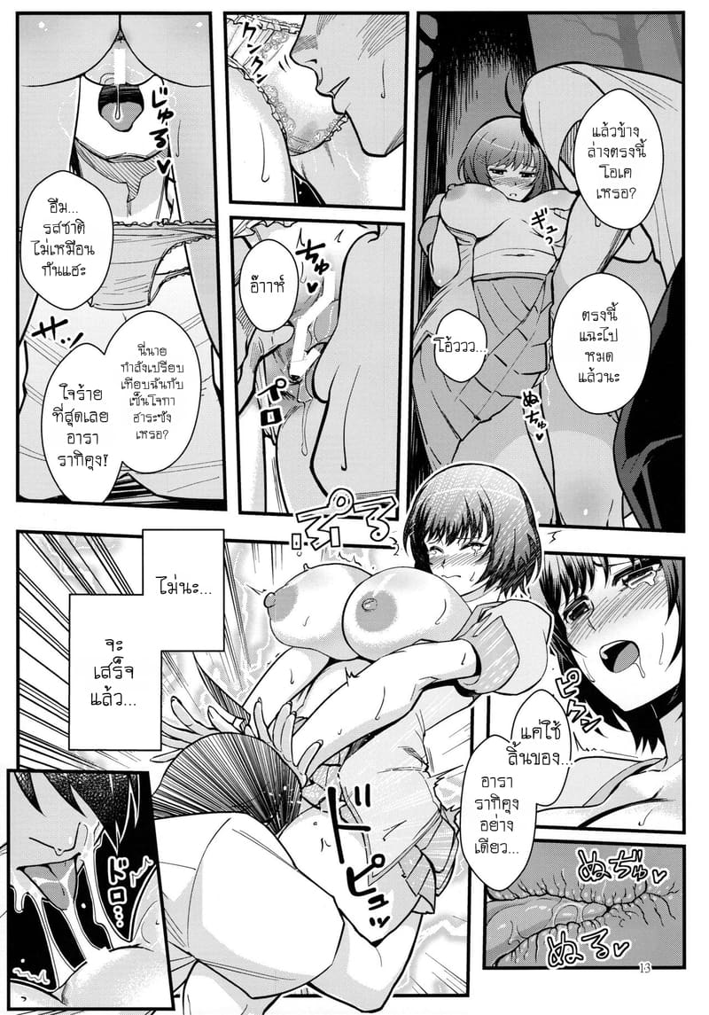 ความปรารถนาที่เป็นจริง ภาพ 10