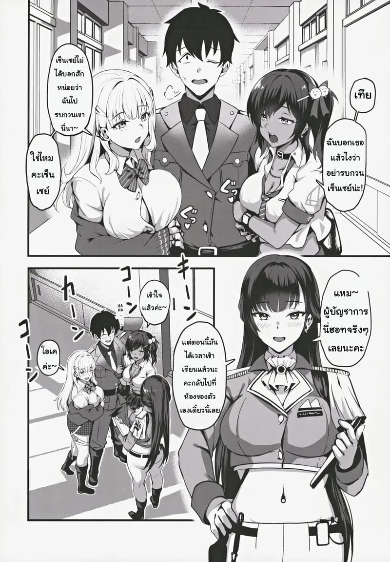 ผู้บัญชาการที่รัก ภาพ 3