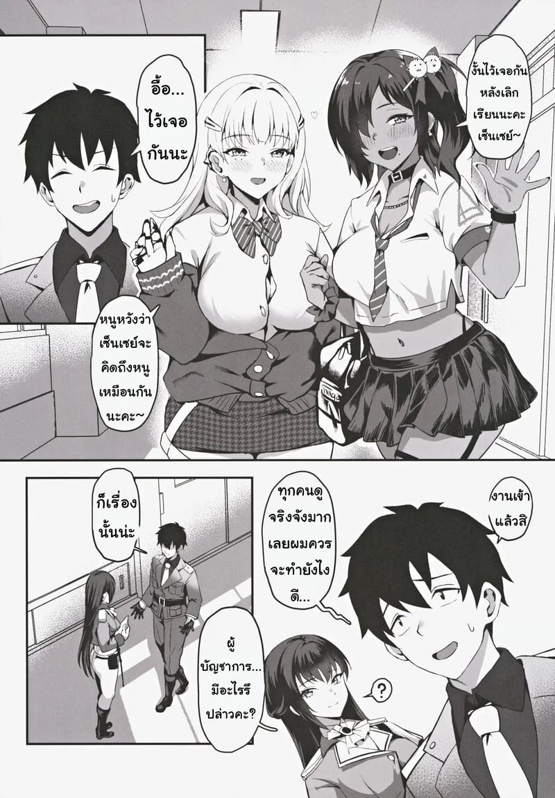 ผู้บัญชาการที่รัก ภาพ 4