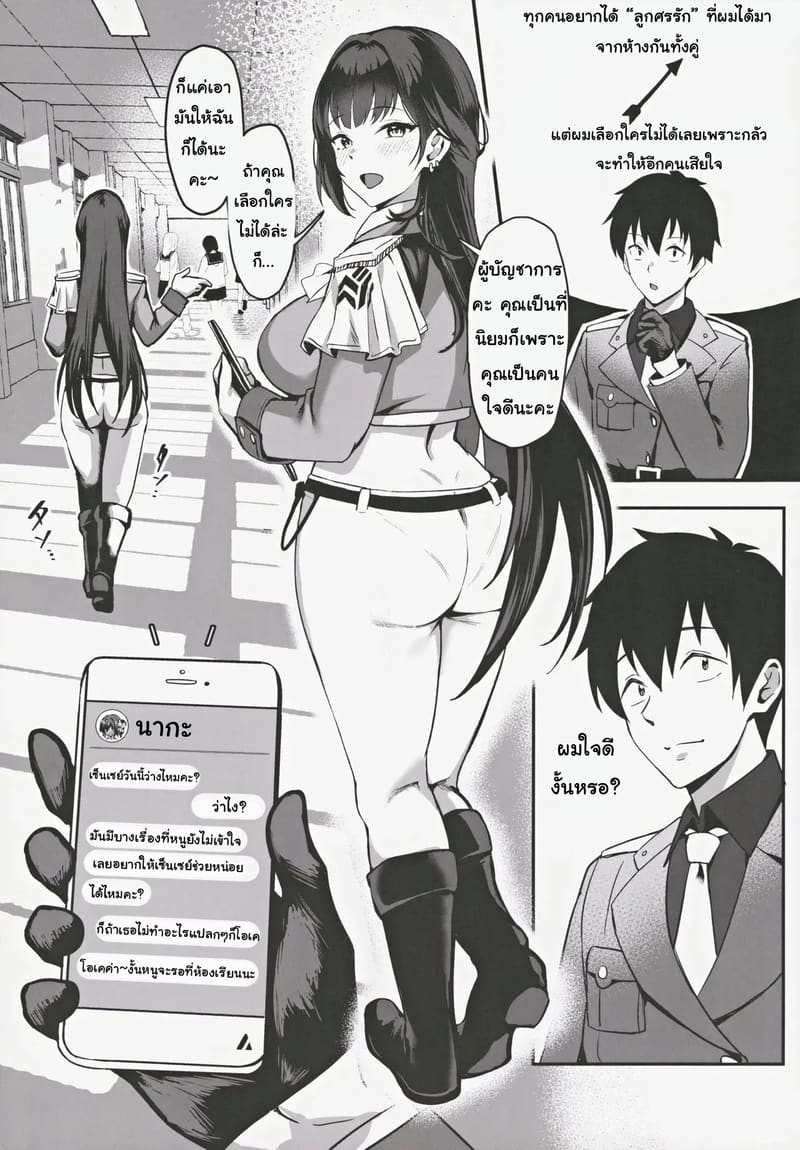 ผู้บัญชาการที่รัก ภาพ 5