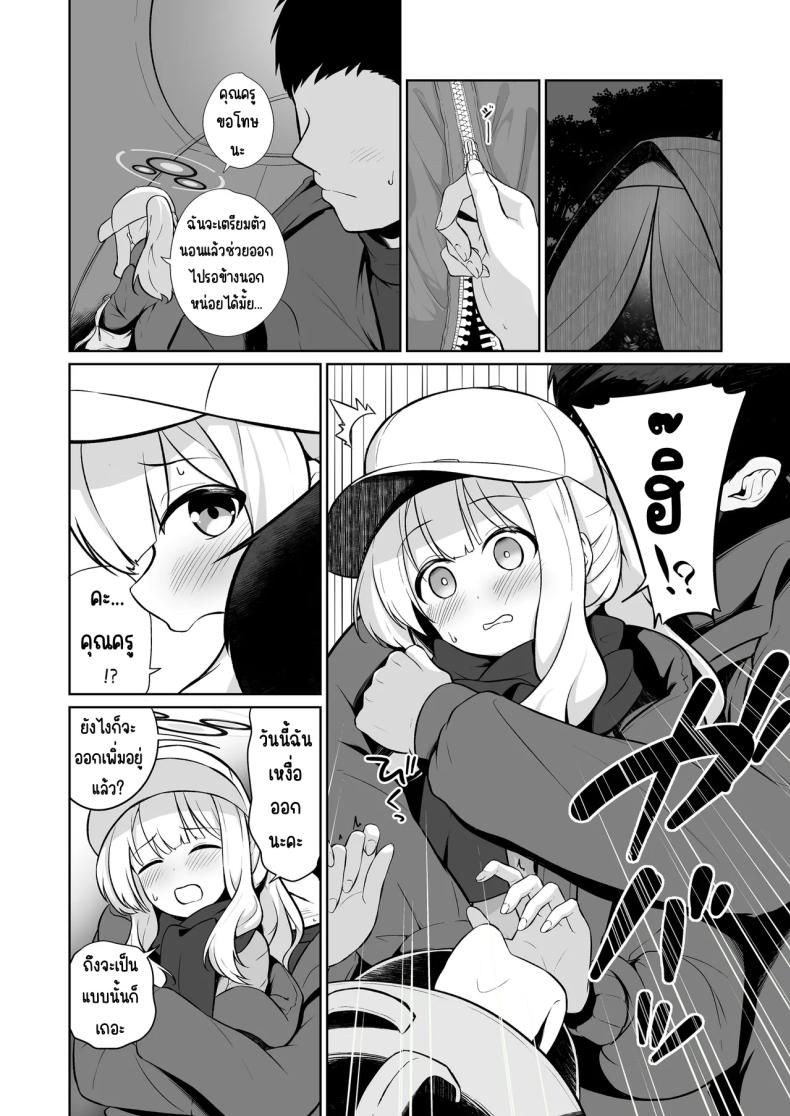 อยู่ในเต็นท์กับฮาเระ ภาพ 2