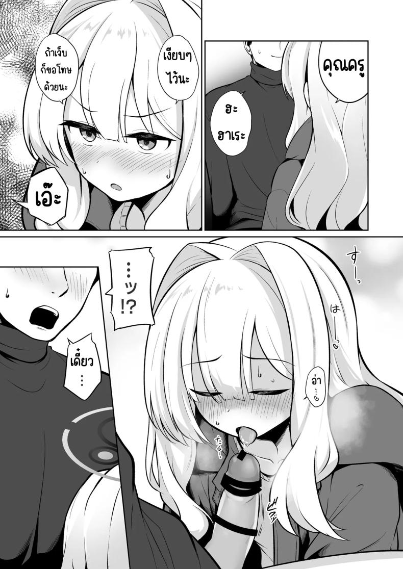 อยู่ในเต็นท์กับฮาเระ ภาพ 5