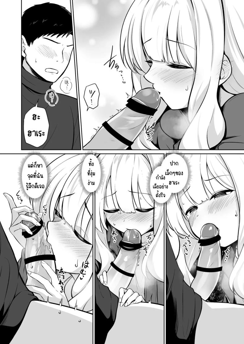 อยู่ในเต็นท์กับฮาเระ ภาพ 6