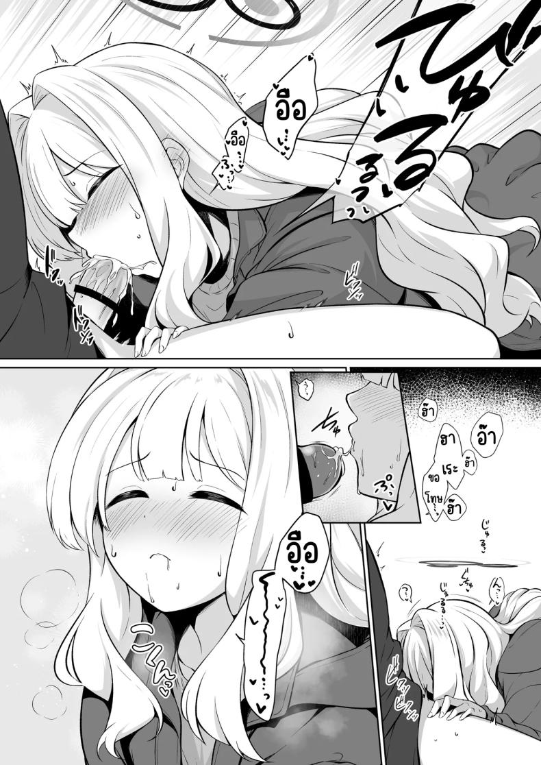 อยู่ในเต็นท์กับฮาเระ ภาพ 8