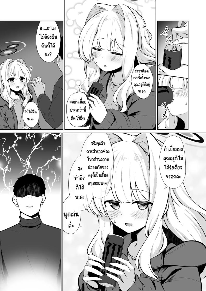 อยู่ในเต็นท์กับฮาเระ ภาพ 9