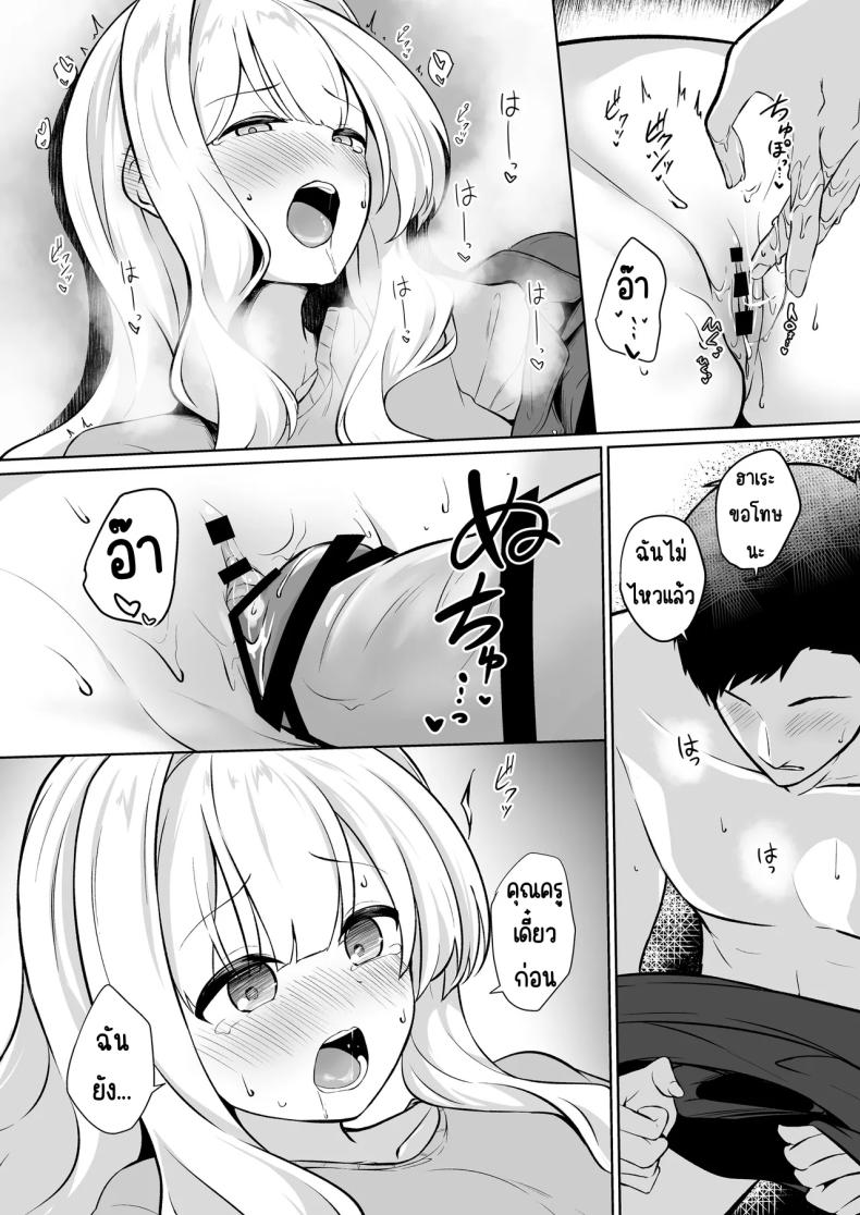 อยู่ในเต็นท์กับฮาเระ ภาพ 13