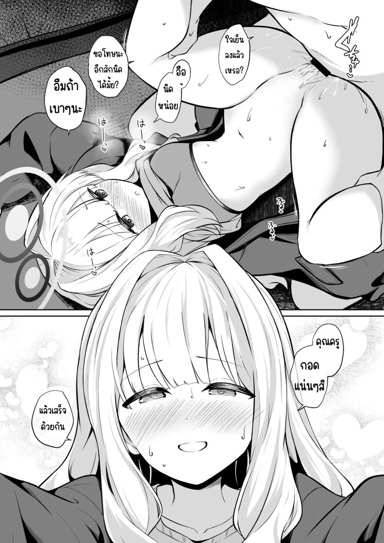 อยู่ในเต็นท์กับฮาเระ ภาพ 16