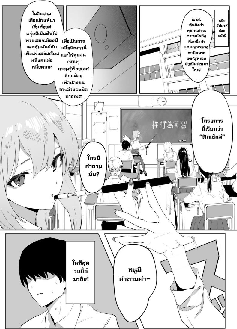 โครงการฝึกอบรบเซ็กส์ ภาพ 3