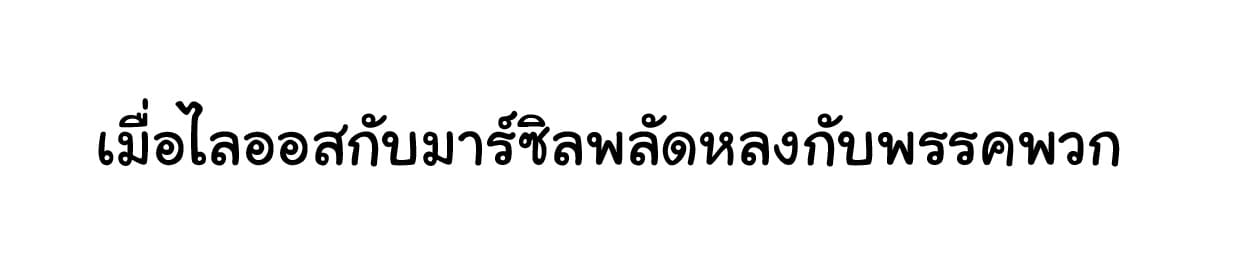 มหกรรมเขมือบเห็ดของมาร์ซิล ภาพ 1