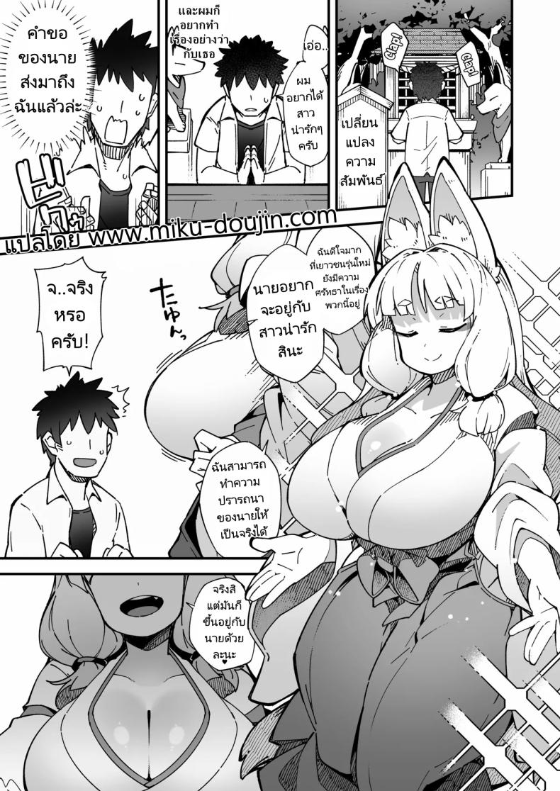 อ่านโดจิน อธิษฐานที่ศาลเจ้า แปลไทย