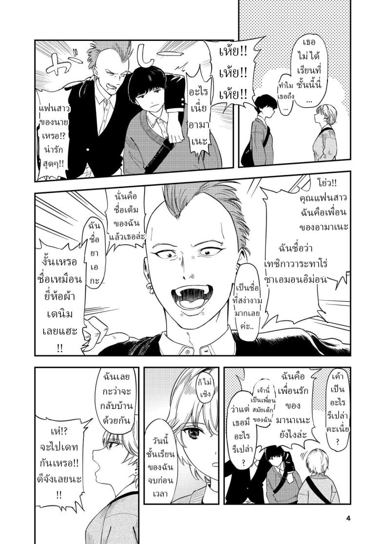หรือว่าแฟนฉันชอบสาวอกแบน ภาพ 2